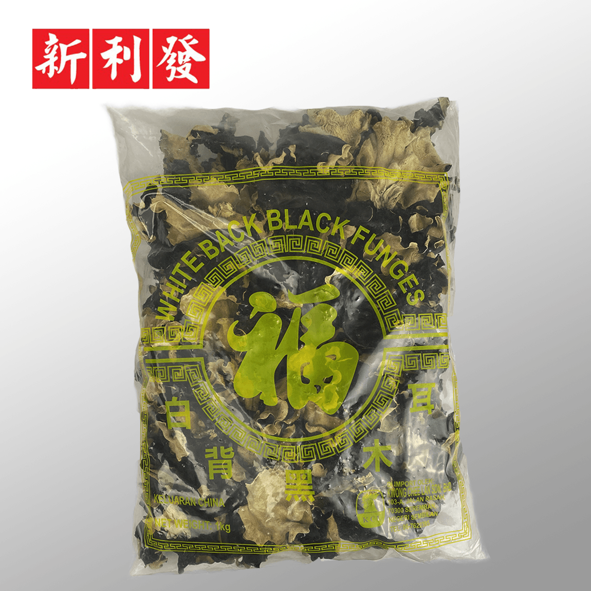 Cendawan Hitam 黄福黑木耳