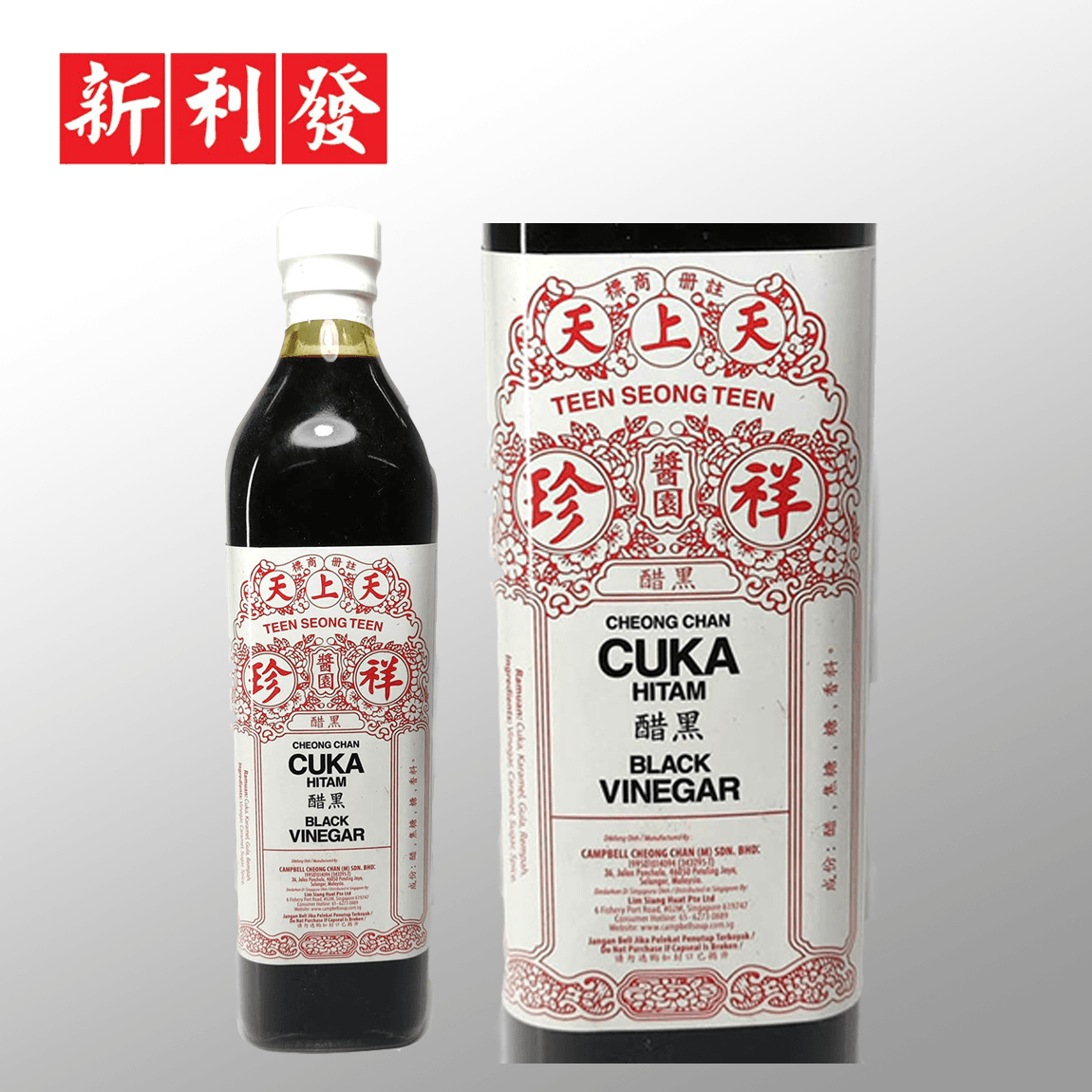 Cuka Hitam (Besar) TST 天上天 黑醋 (大)